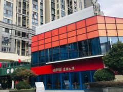 -易生活购物公园