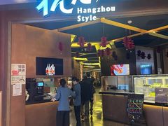 -杭儿风餐厅(来福士店)