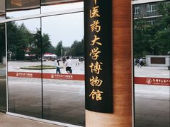 -成都中医药大学(温江校区)