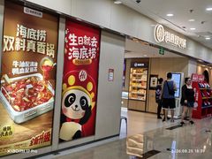 -海底捞火锅(铁西万达店)