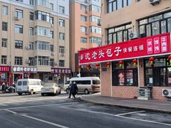 -沈老头包子(八十五店)