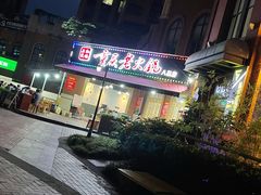 -正贰捌经重庆老火锅(建设路店)