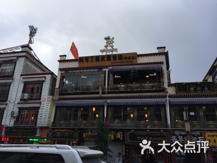 阿可丁藏式面包坊(古城店)门面图片 - 第61张