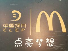 -麦当劳(塔园路店)