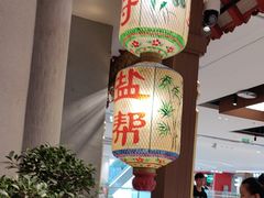 -锦府盐帮·侯宅(五棵松万达店)