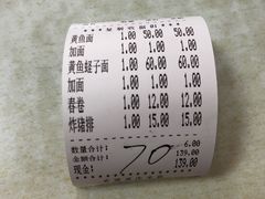账单-明呈黄鱼面馆(斜土路店)
