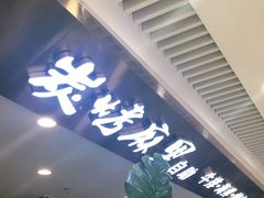 -炭烤麻里·臻选自助烤肉料理(观音桥大融城店)