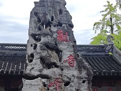 -西园寺素食(西园弄戒幢律寺店)