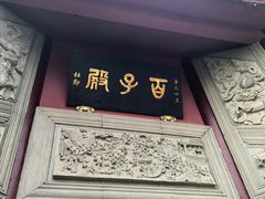 -丰都鬼城名山景区