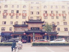 -黄家老店·非遗灌汤包(晋安路店)