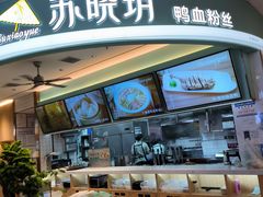 -苏晓玥·江南小吃(深圳北站店)