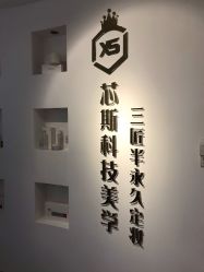 -元一肌肤管理中心