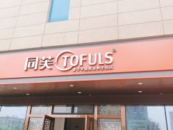 -同芙舍予专业健康美容