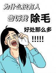 -薇兰专业脱毛连锁机构