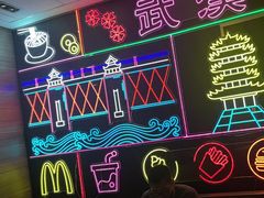 -麦当劳(汉口火车站候车室店)