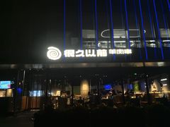 -很久以前羊肉串(朝阳路店)