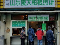 门面-山东傻大粗粮煎饼(牛街店)
