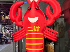 -二钳洞庭虾蟹·江湖菜(鹭岛店)