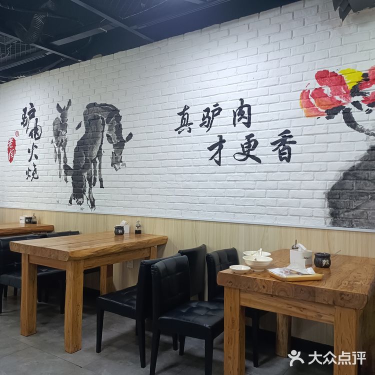 老闫驴肉火烧
