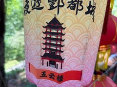 -丰都鬼城名山景区