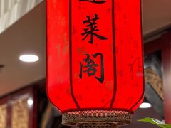 -蓬莱阁中餐厅(崇文门店)