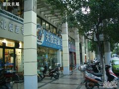 -瑞派天使宠物医院·神经外科·骨科·核磁(洛川中路店)