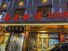 -张关合渣(朱家坳店)