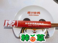 -虎丫炒鸡(兰州中心店)