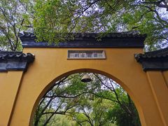 -西园戒幢律寺