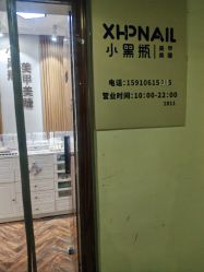 -小黑瓶美甲美睫
