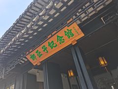 -黎里柳亚子纪念馆