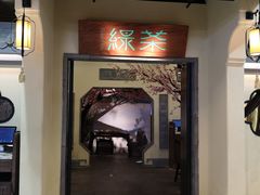 门面-绿茶餐厅(昌平悦荟店)