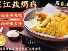 -东江渔村·古典园林·30年粤菜老字号(太和店)