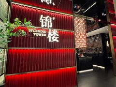 -锦楼·臻选新杭帮(杭州中心店)