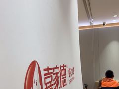 -喜家德虾仁水饺(青岛永旺东部店)