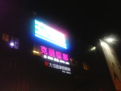 门面-克丽缇娜