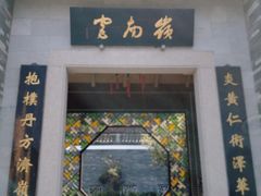 -广州神农草堂中医药博物馆