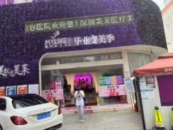 -深圳美莱医疗美容医院