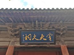 -窦大夫祠