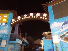 -亚龙湾亚泰商业街