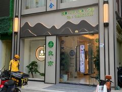 -和里合·颜愈SPA·Relax瑶浴·Massage(石厦店)