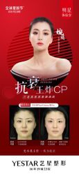 -Yestar艺星医疗美容医院