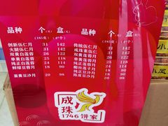 -成珠小凤饼(南华中路店)