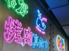 -老卜奎齐齐哈尔烤肉(人民东路店)