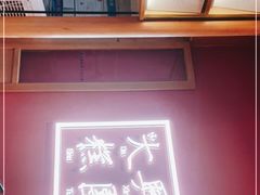 -阮大兴糕团(滨江宝龙店)
