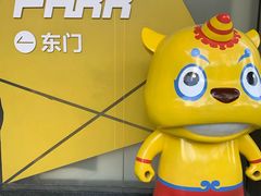 -289艺术PARK
