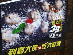 -蜀大侠火锅(建设路第五大道店)