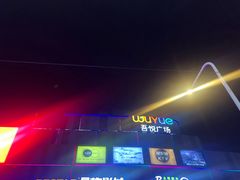 -吾悦广场(南京鼓楼店)
