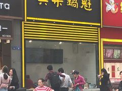 -其乐锅魁(春熙路店)