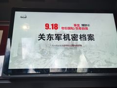 -沈阳“九·一八”历史博物馆